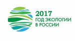 Всероссийские конкурсы, посвященные Году экологии и Году особо охраняемых природных территорий в России