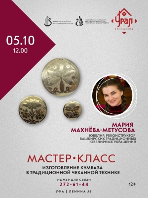 Мастер-класс 