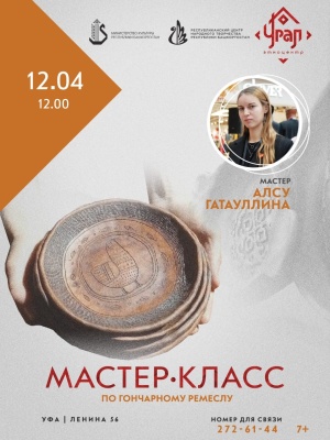 Мастер-класс по гончарному ремеслу