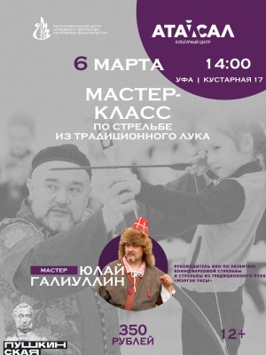 Мастер-класс по стрельбе из традиционного лука