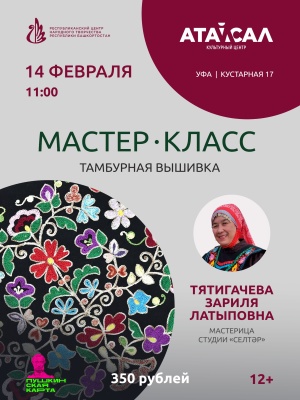 Мастер-класс по тамбурной вышивке