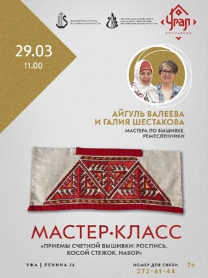 Мастер-класс по счетной вышивке