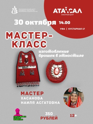 Мастер-класс по изготовлению брошек в этническом стиле