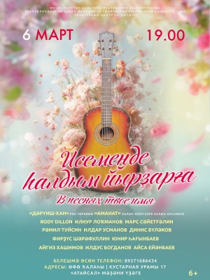 Концерт, посвященный международному женскому дню «В песнях твое имя»