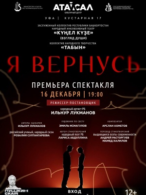Спектакль«Я вернусь»