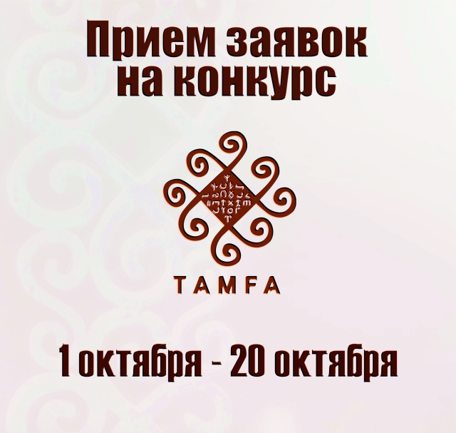 October, 1 stars the sign-up campaign for the “Tamga” contest