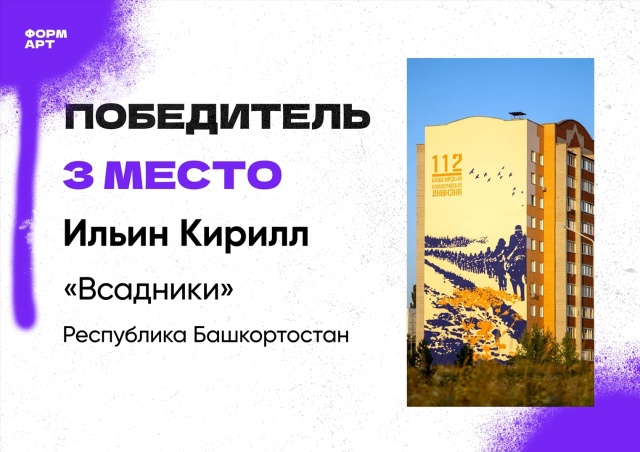 Башҡортостандан рәссам Кирилл Ильин «ФормАрт» фестивалендә өсөнсө урын яуланы!