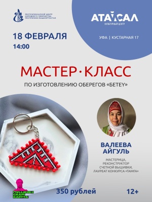 Мастер-класс по изготовлению оберегов 