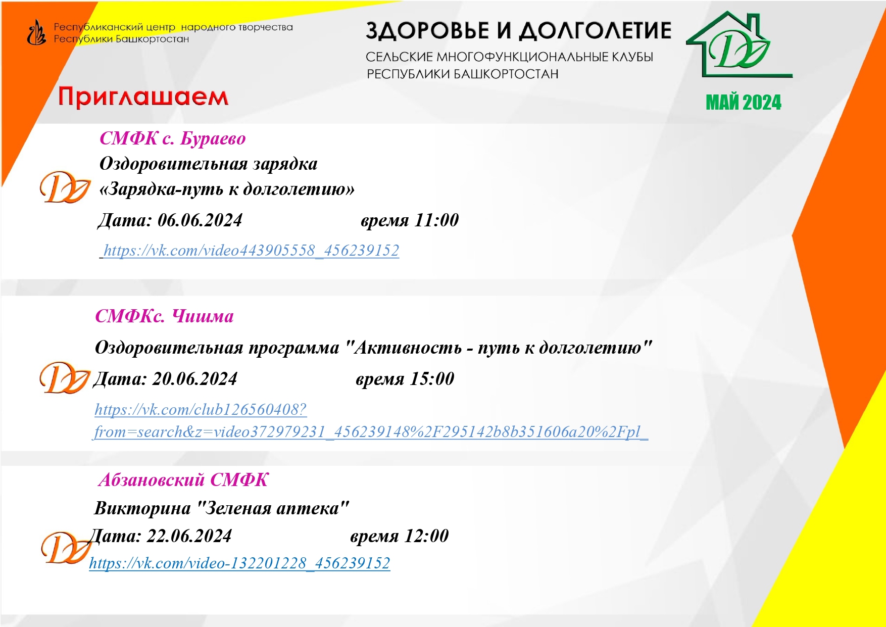 Активное долголетие. Июнь 2024 - Республиканский центр народного творчества  Республики Башкортостан