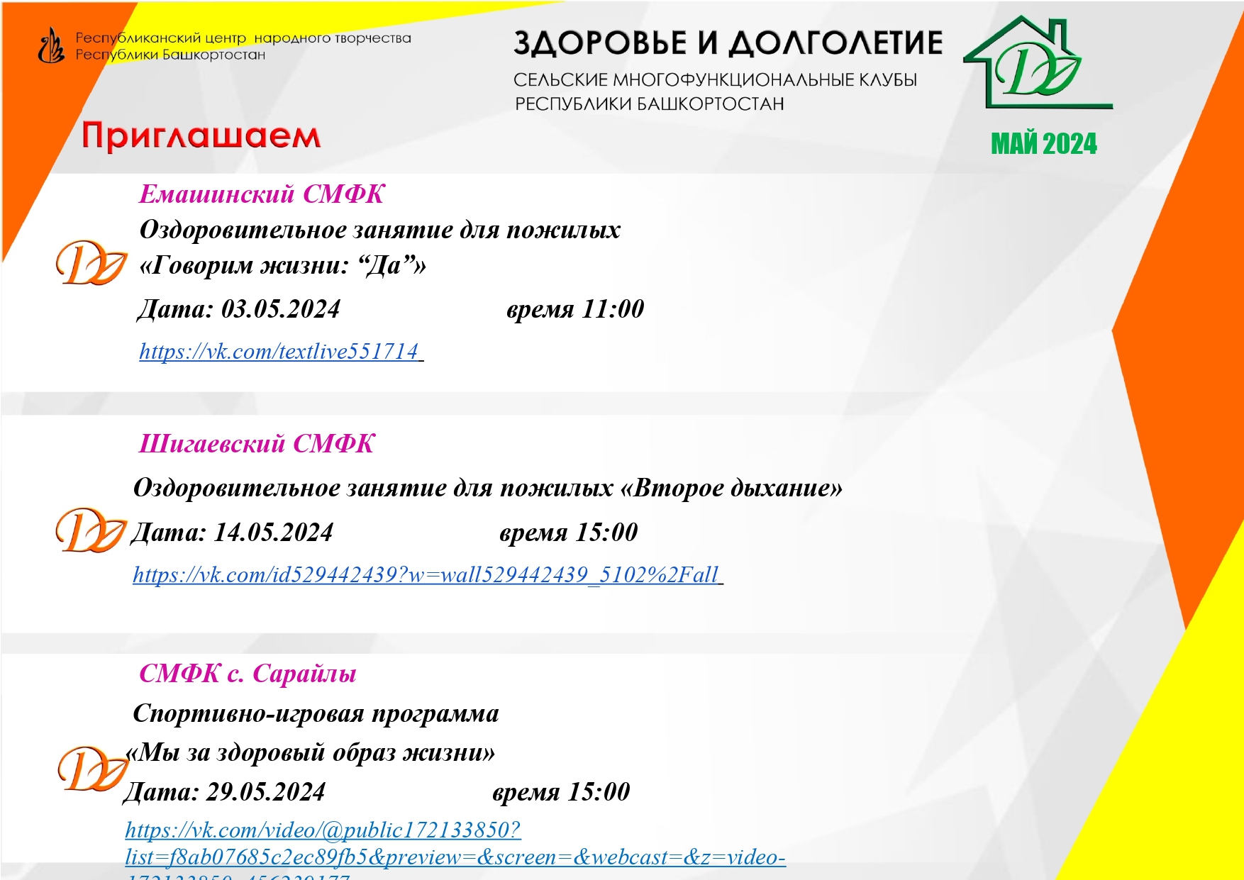 Активное долголетие. Май 2024 - Республиканский центр народного творчества  Республики Башкортостан