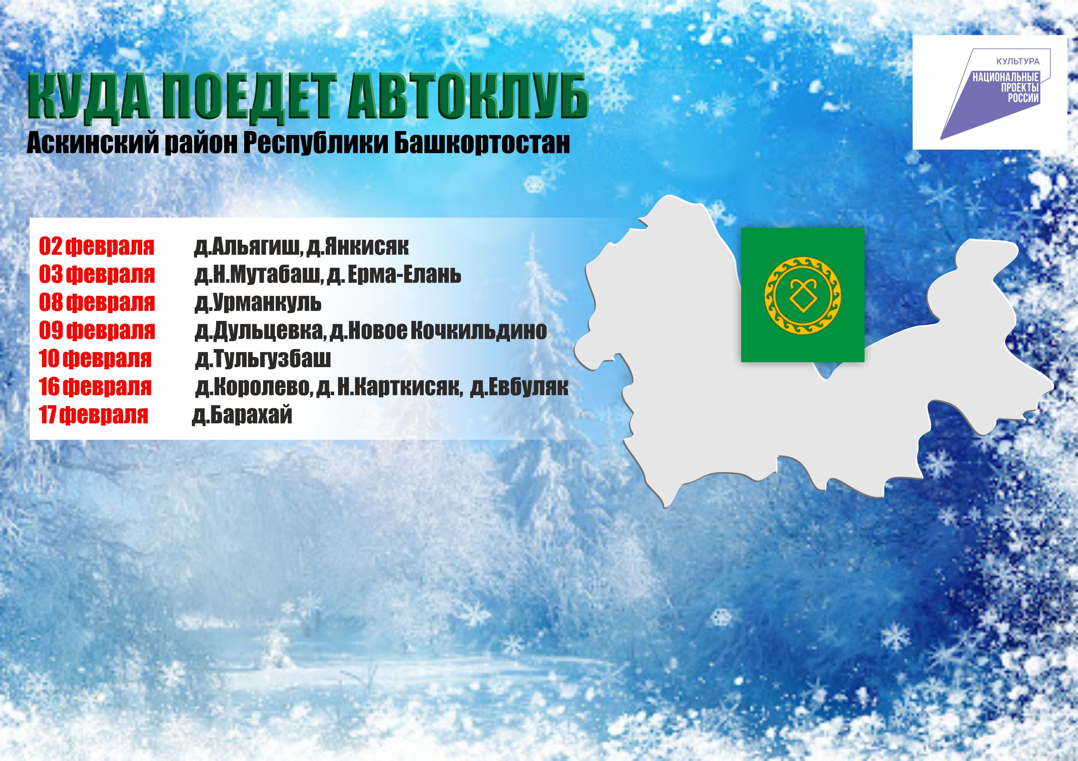 График работы автоклубов в феврале Республиканский центр народного  творчества Республики Башкортостан