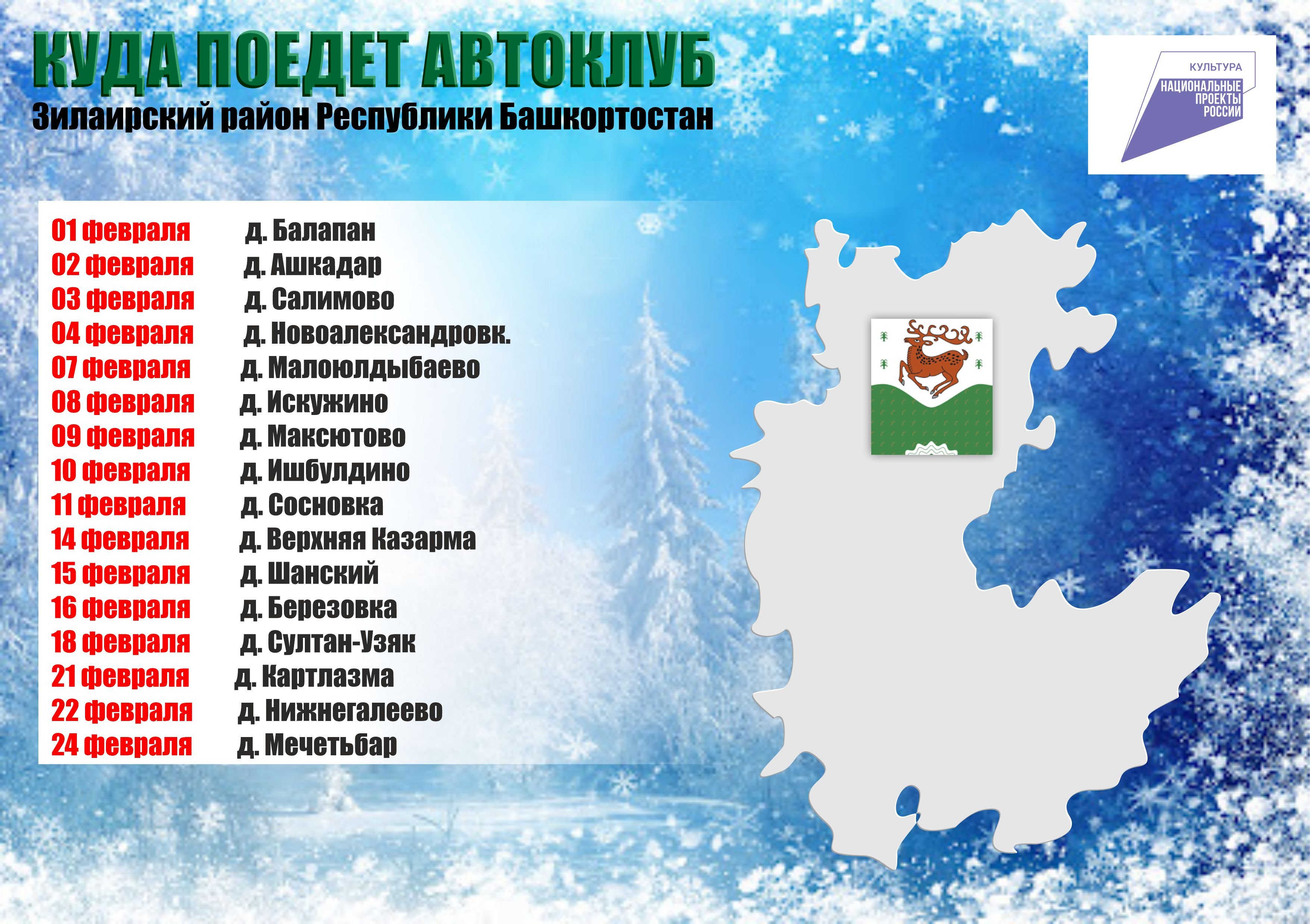 График работы автоклубов в феврале Республиканский центр народного  творчества Республики Башкортостан