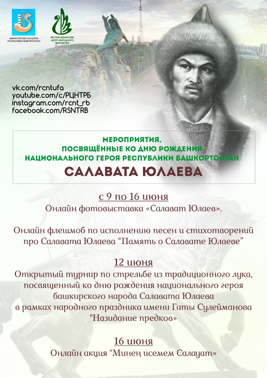 Башкортостан празднует день рождения национального героя Республиканский  центр народного творчества Республики Башкортостан