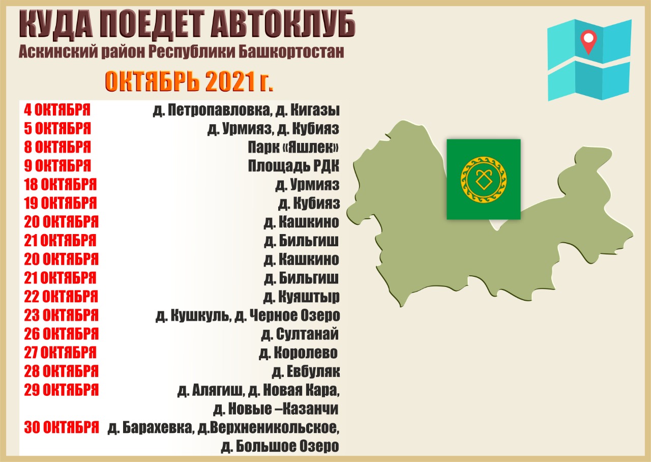 График работы автоклубов в октябре Республиканский центр народного  творчества Республики Башкортостан