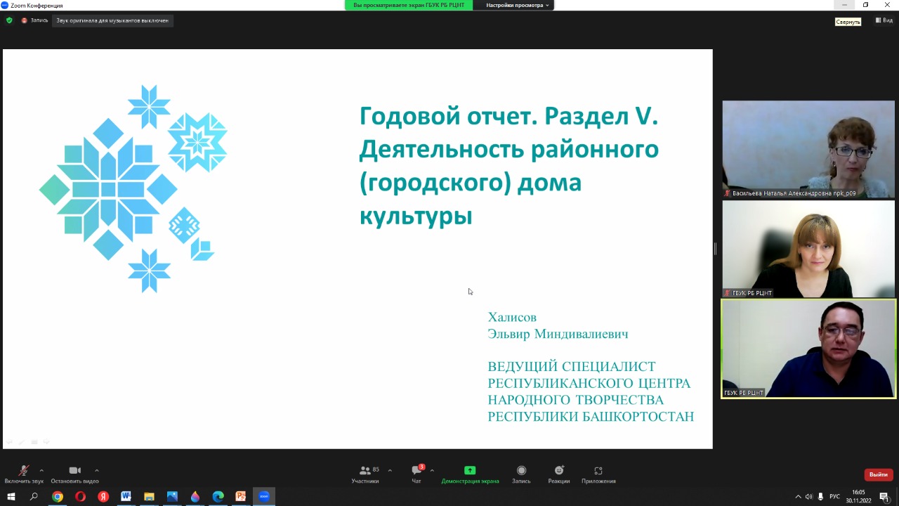 РЦНТ провел онлайн-семинары Республиканский центр народного творчества  Республики Башкортостан