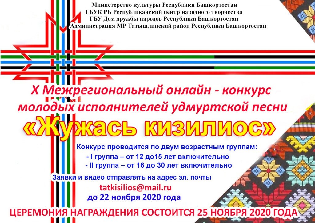 23 ноября в беларуси. День молодежи РЦНТ Республики Башкортостан. Жужится. Ӟечкылан вормисьлы ӝужась кизилиосын конкурсын предложениосын.