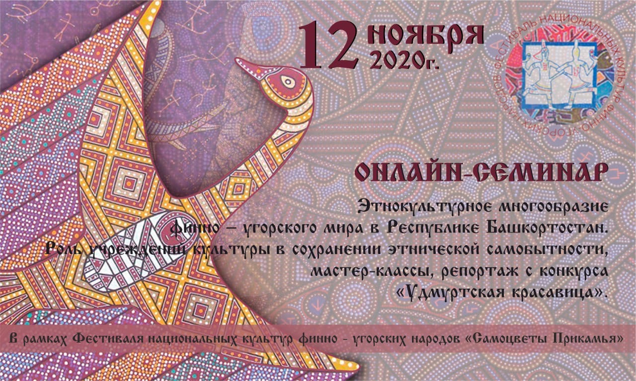 Фестиваль «Самоцветы Прикамья» Республиканский центр народного творчества  Республики Башкортостан