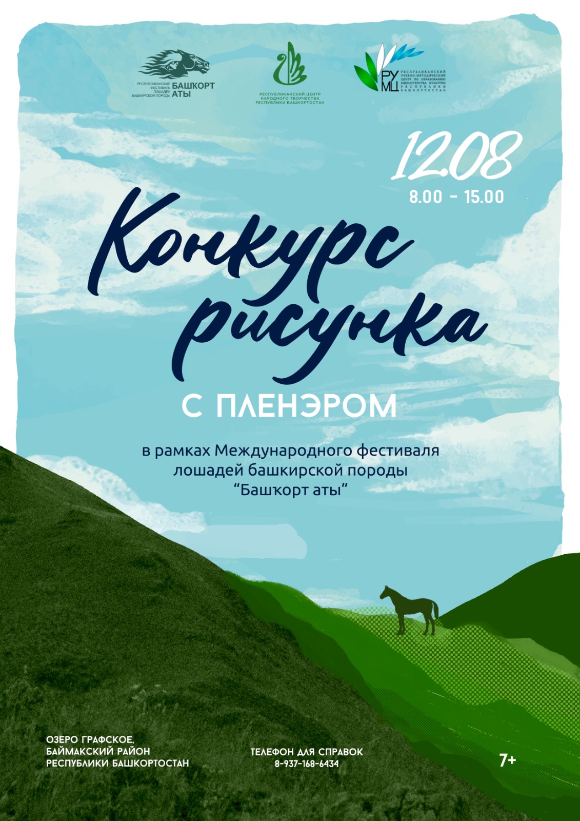 Прием работ на Республиканский конкурс рисунка с плэнером продолжается до 30 июля 