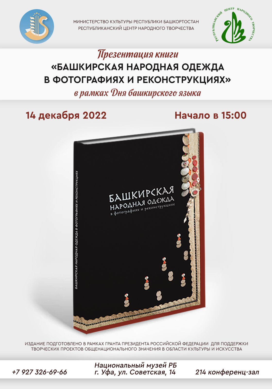 В Уфе состоится презентация книги «Башкирская народна одежда в фотографиях и реконструкциях»
