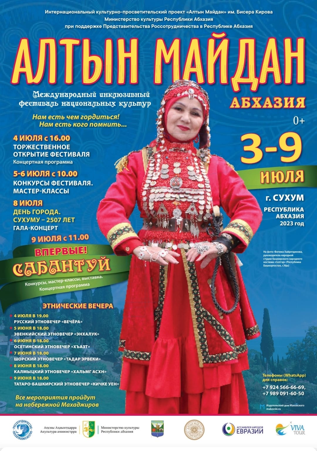 Студия «Селтэр» примет участие в Международном инклюзивном фестивале национальных культур «Алтын майдан»