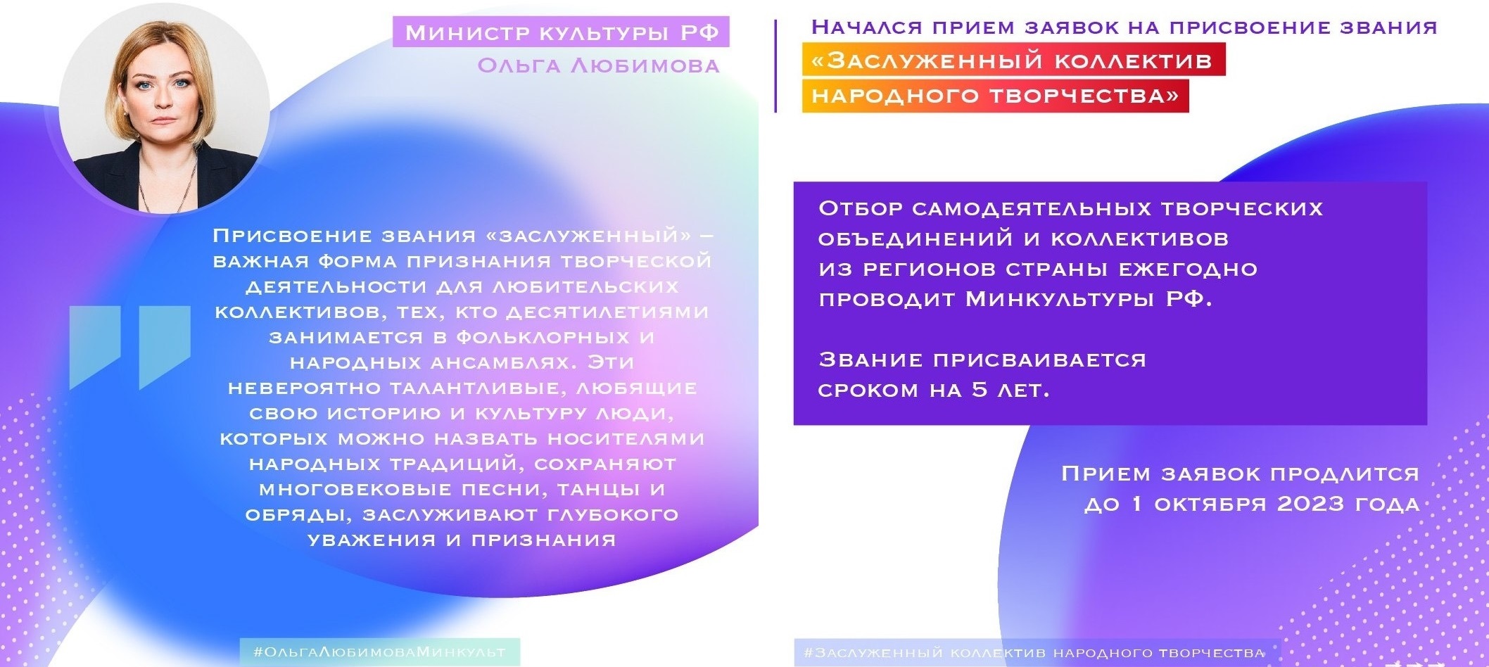 Объявлен приём заявок на присвоение звания «Заслуженный коллектив народного творчества»