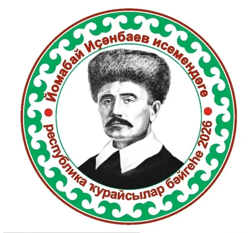 Открыт прием заявок на Республиканский конкурс кураистов им. Юмабая Исянбаева