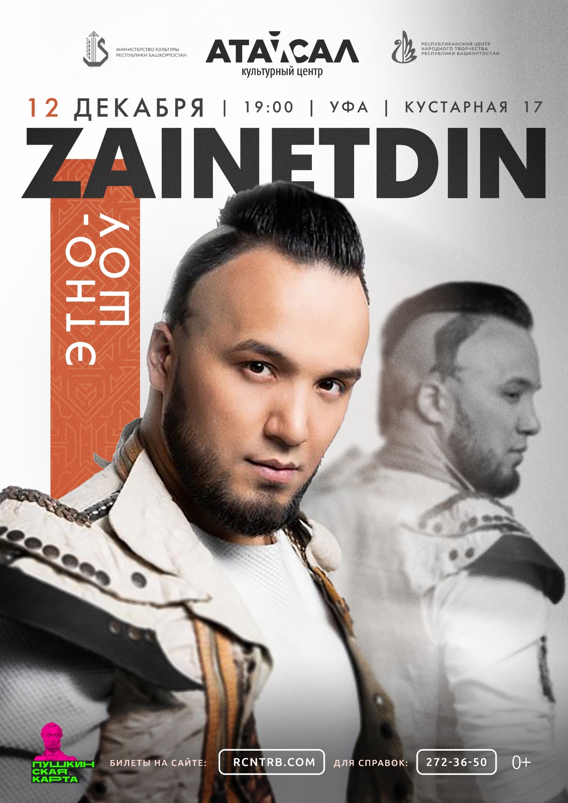 Этно-шоу «Zainetdin»
