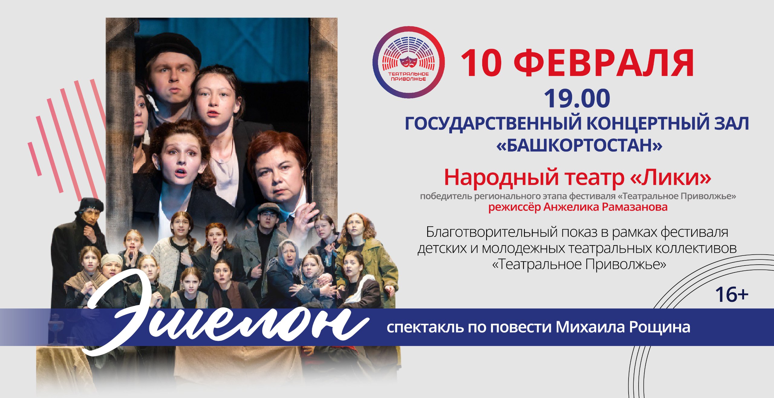 Финалисты регионального этапа представят благотворительный спектакль