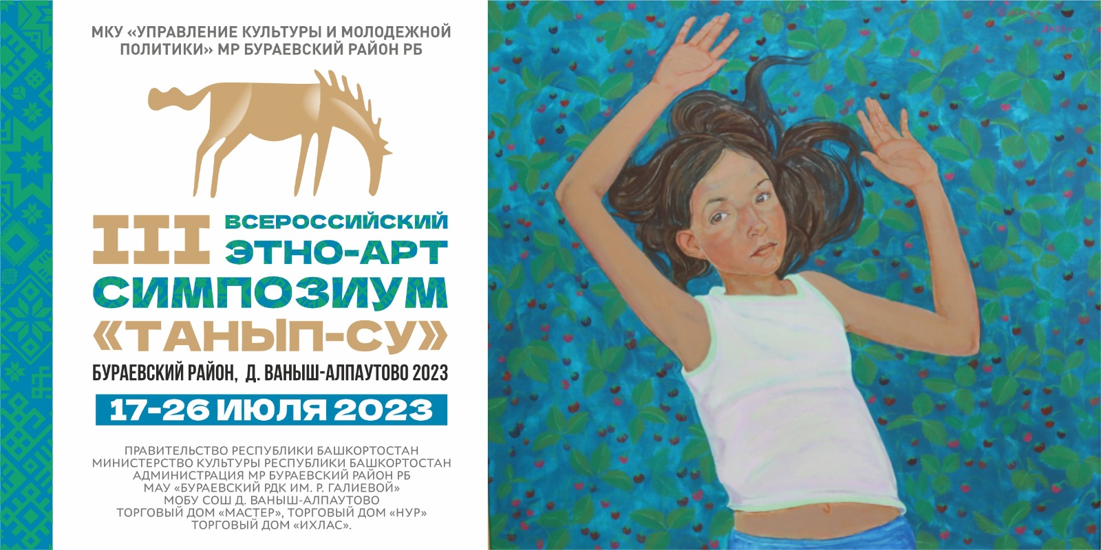 Во Всероссийском этно-арт симпозиуме «Танып – Су» примут участие известные и молодые художники из регионов Российской Федерации