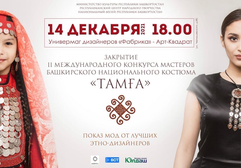 В декабре состоится церемония награждения победителей конкурса «Тамға» и показ мод от лучших этно-дизайнеров