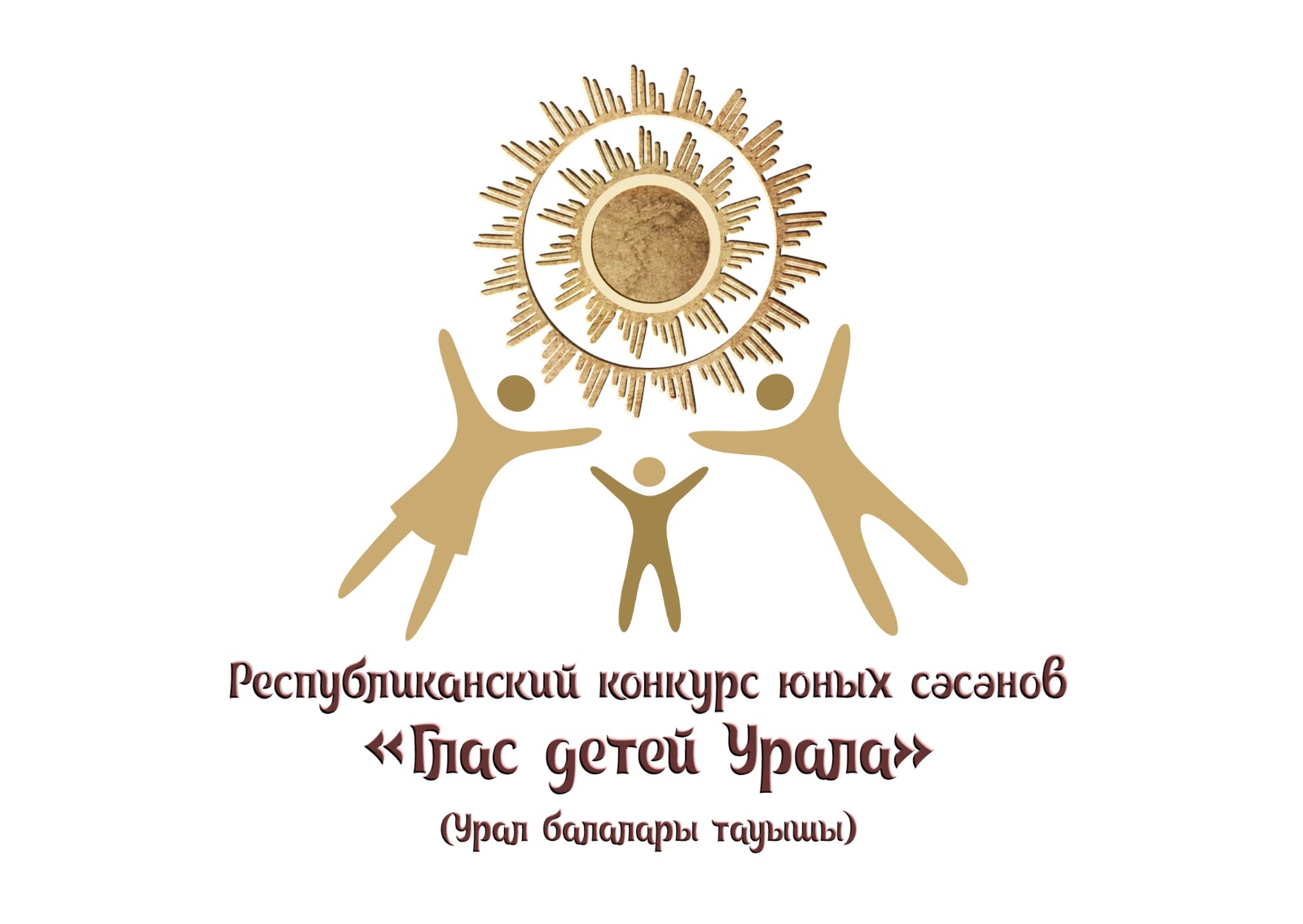 Начался приём заявок на участие в конкурсе  юных сәсәнов «Глас детей Урала»