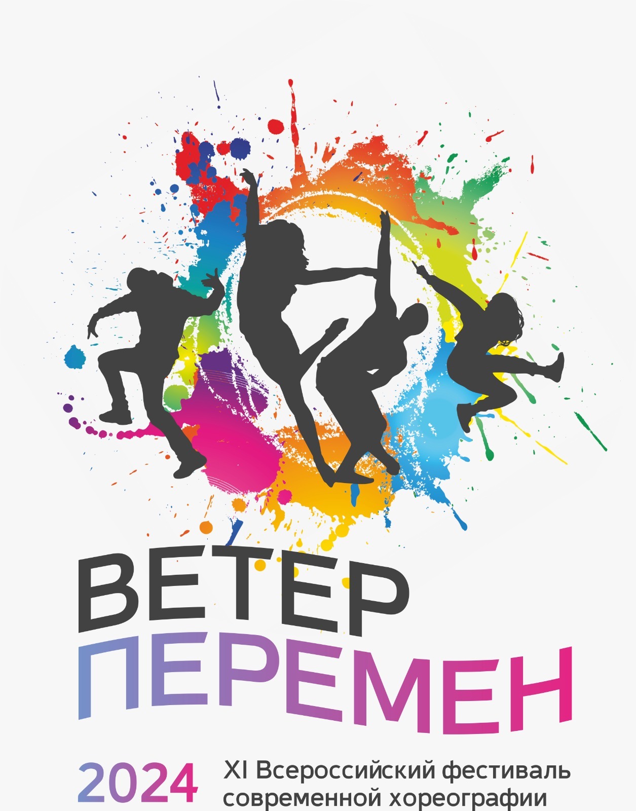 Определились финалисты второго этапа фестиваля «Ветер перемен»