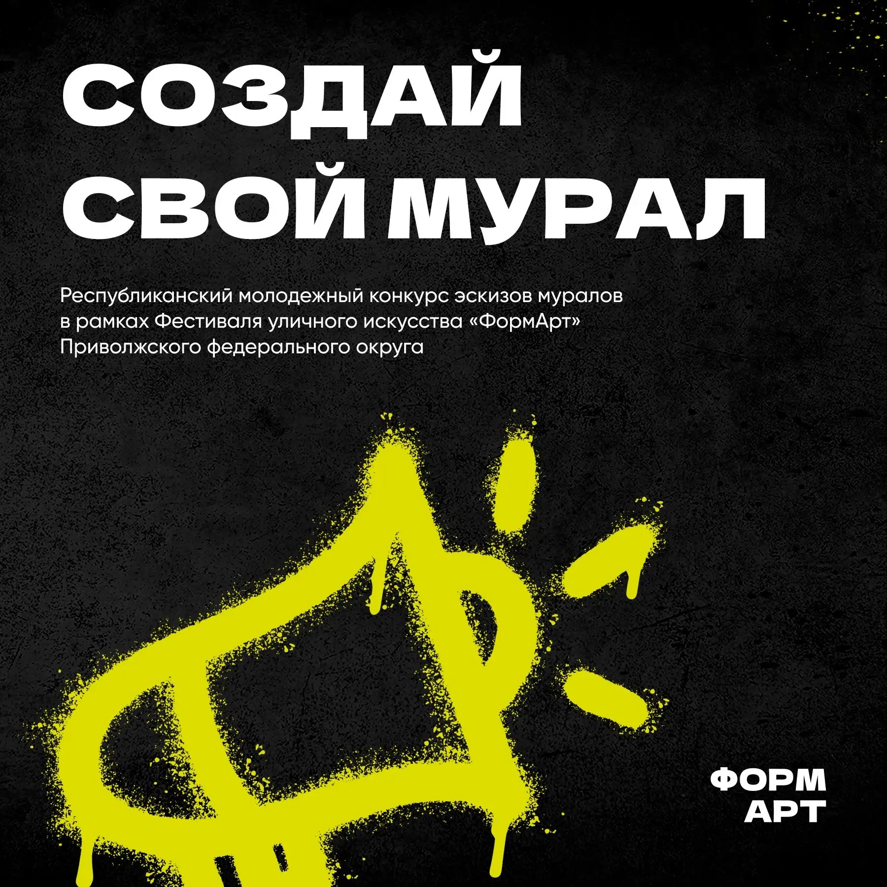 Внимание, творческая молодёжь Башкортостана!