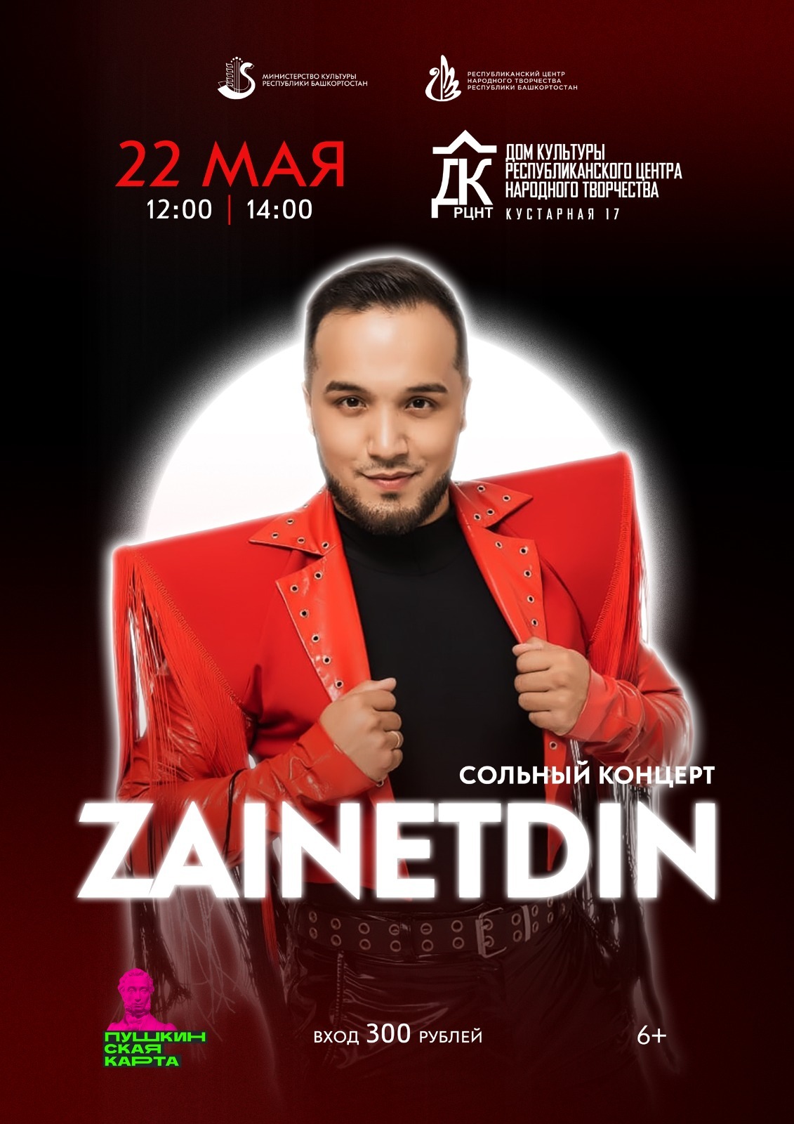 Сольный концерт Zainetdin 22 мая, 12:00, 14:00 - Республиканский центр народного  творчества Республики Башкортостан