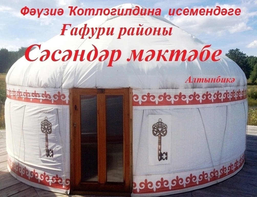 В Гафурийском районе состоится конкурс юных сказителей