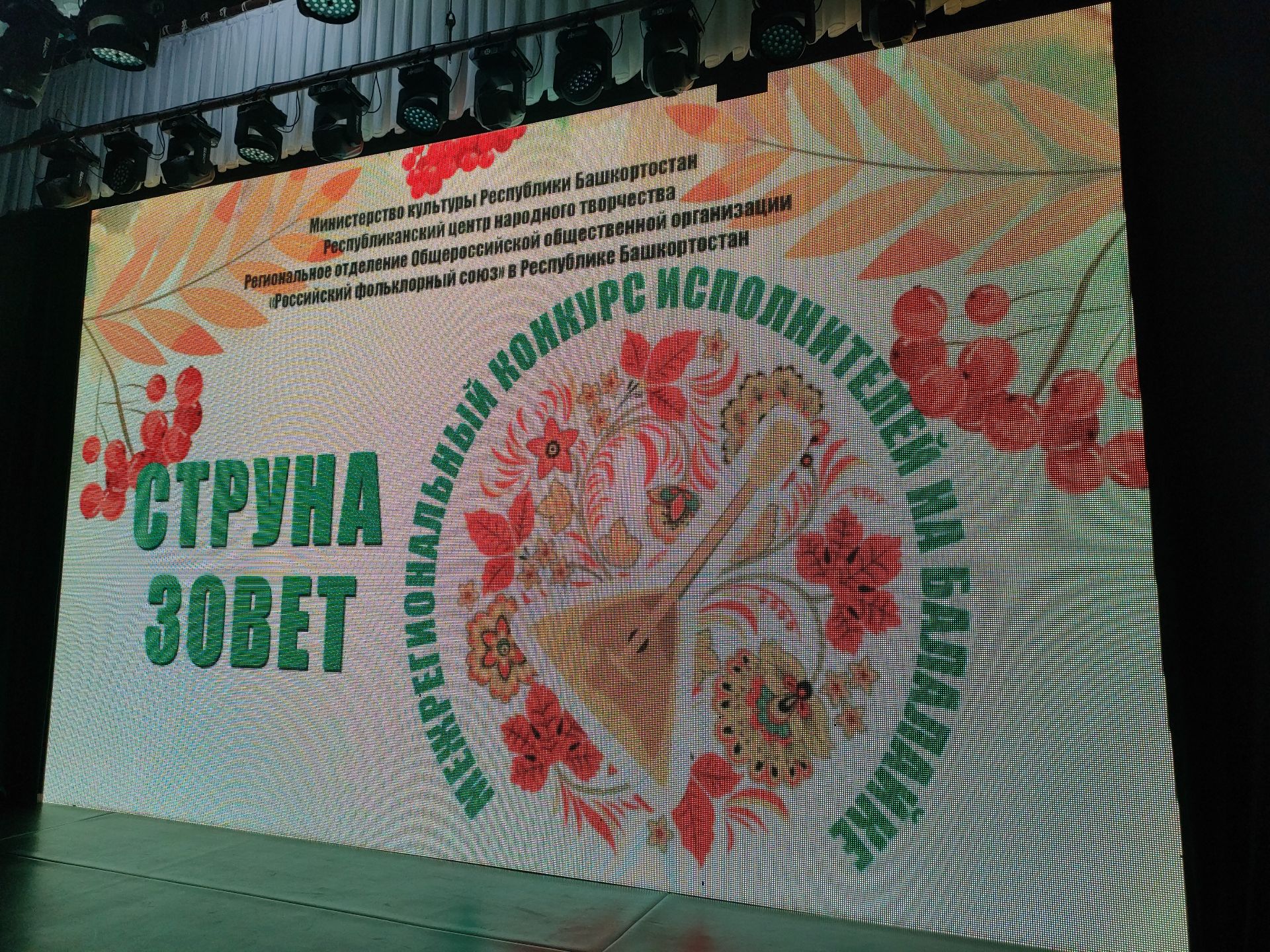 В Культурном центре «Атайсал» прошёл III Межрегиональный конкурс исполнителей на балалайке «Струна зовёт!»