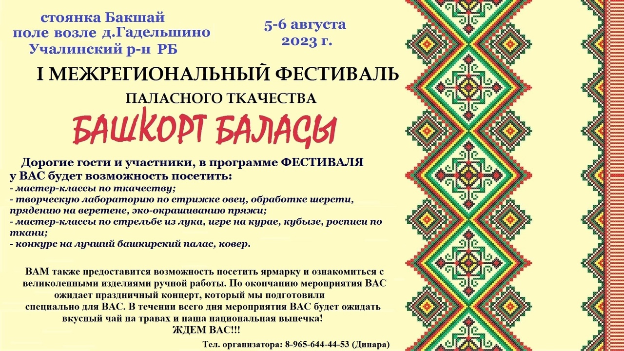 В Учалинском районе состоится фестиваль «Башҡорт балаҫы» Республиканский  центр народного творчества Республики Башкортостан