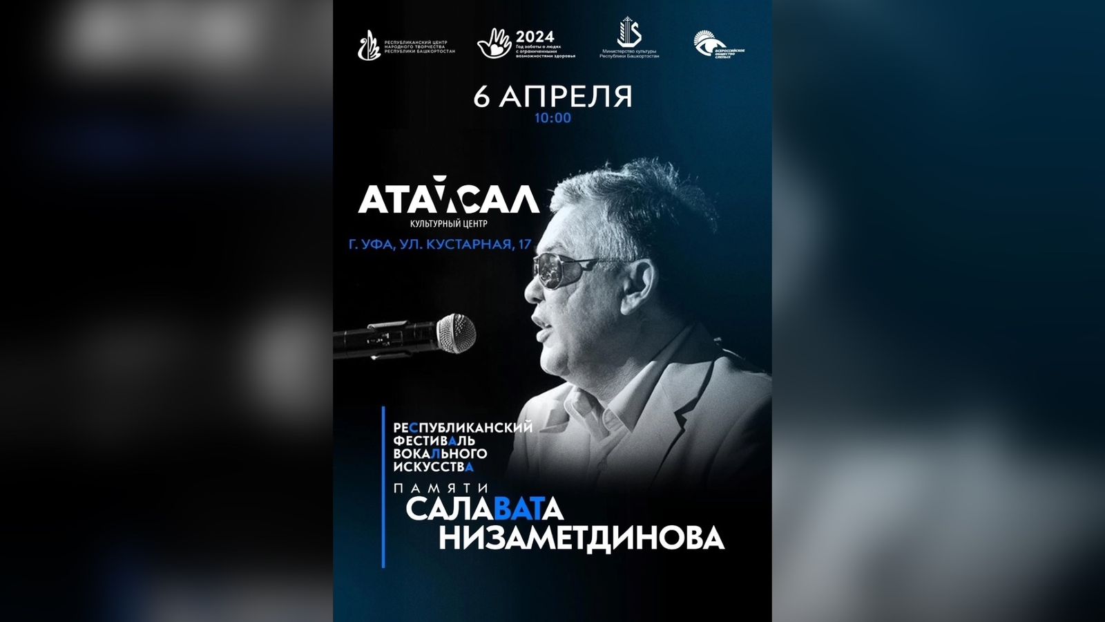 Республиканский фестиваль имени Салавата Низаметдинова перенесен на 6 апреля 