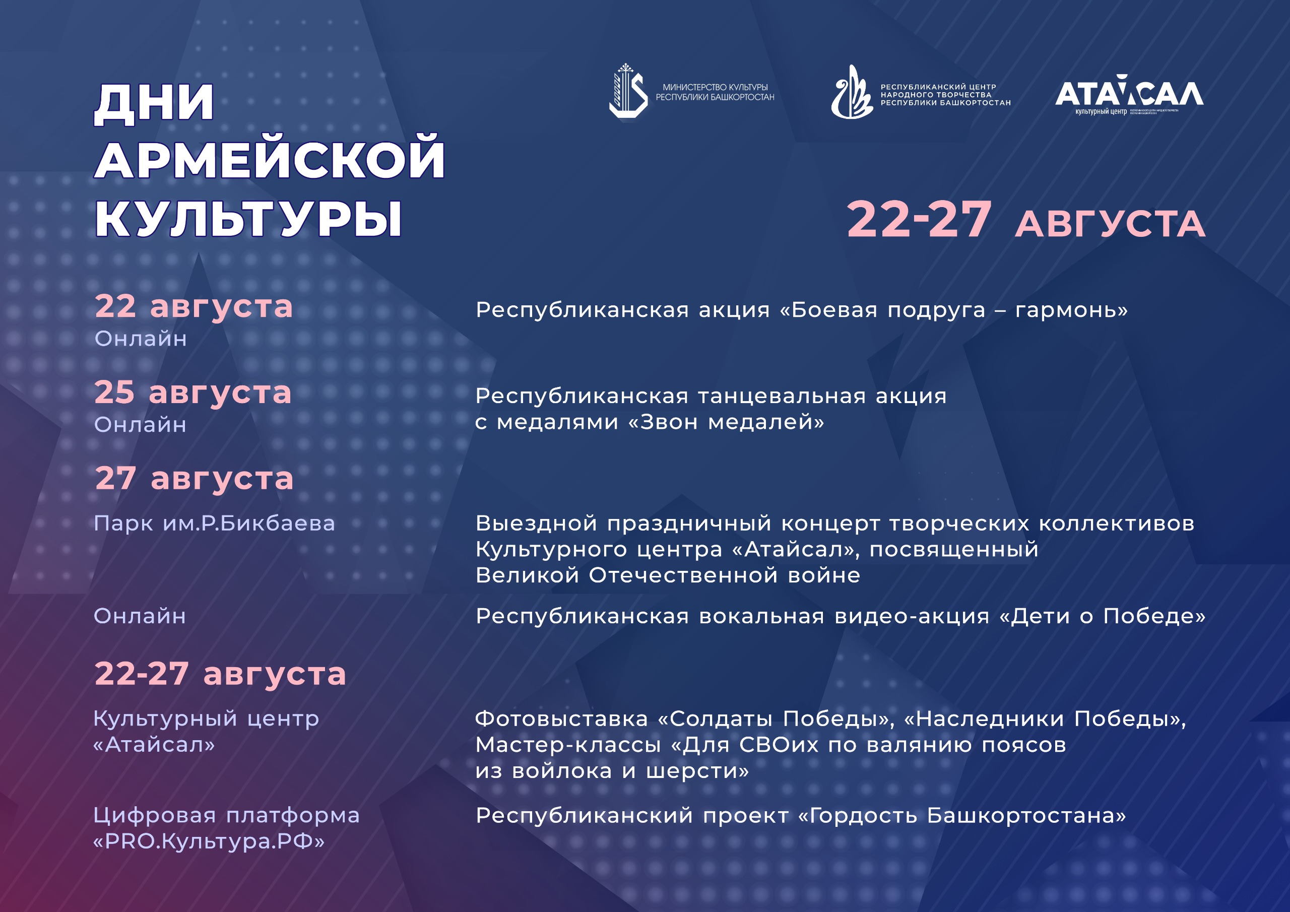 Дни армейской культуры