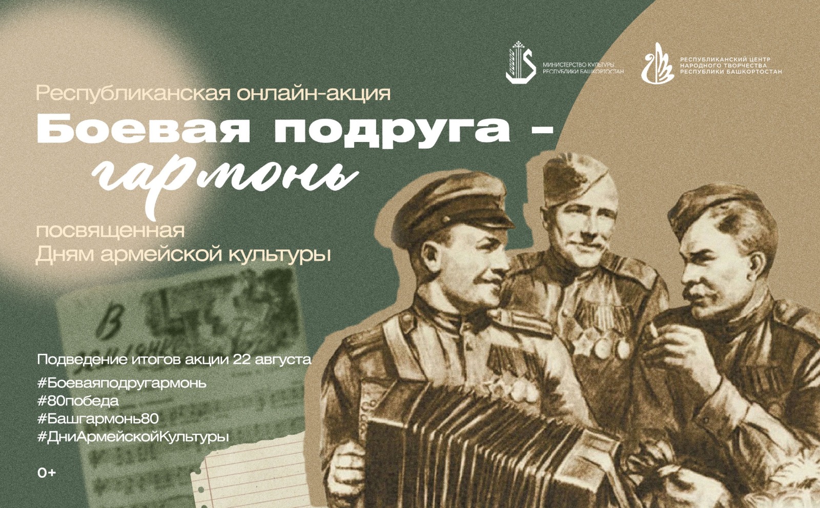 Приглашаем к участию в Республиканской акции «Боевая подруга – гармонь»!
