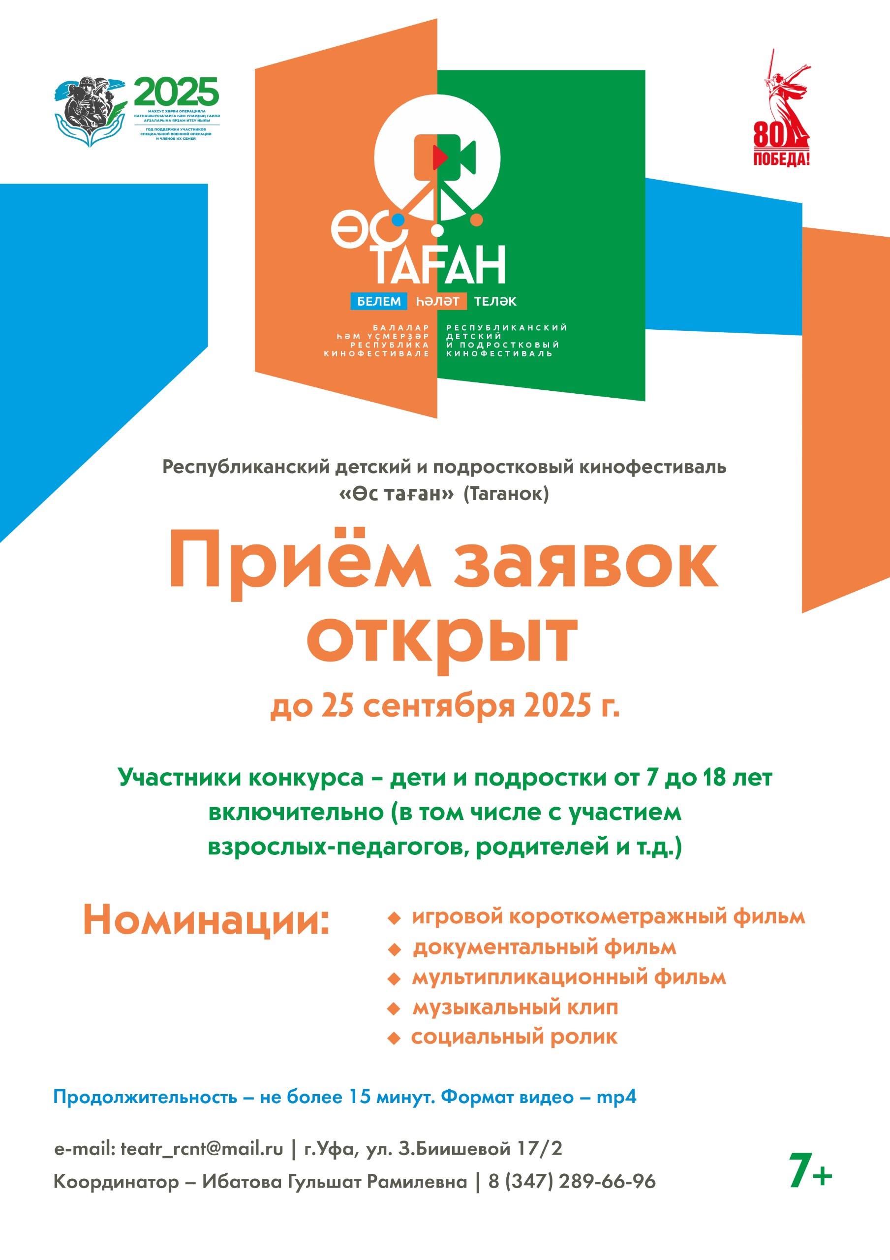 Республиканский детский и подростковый кинофестиваль  «Өс таған»- «Таганок» принимает заявки 