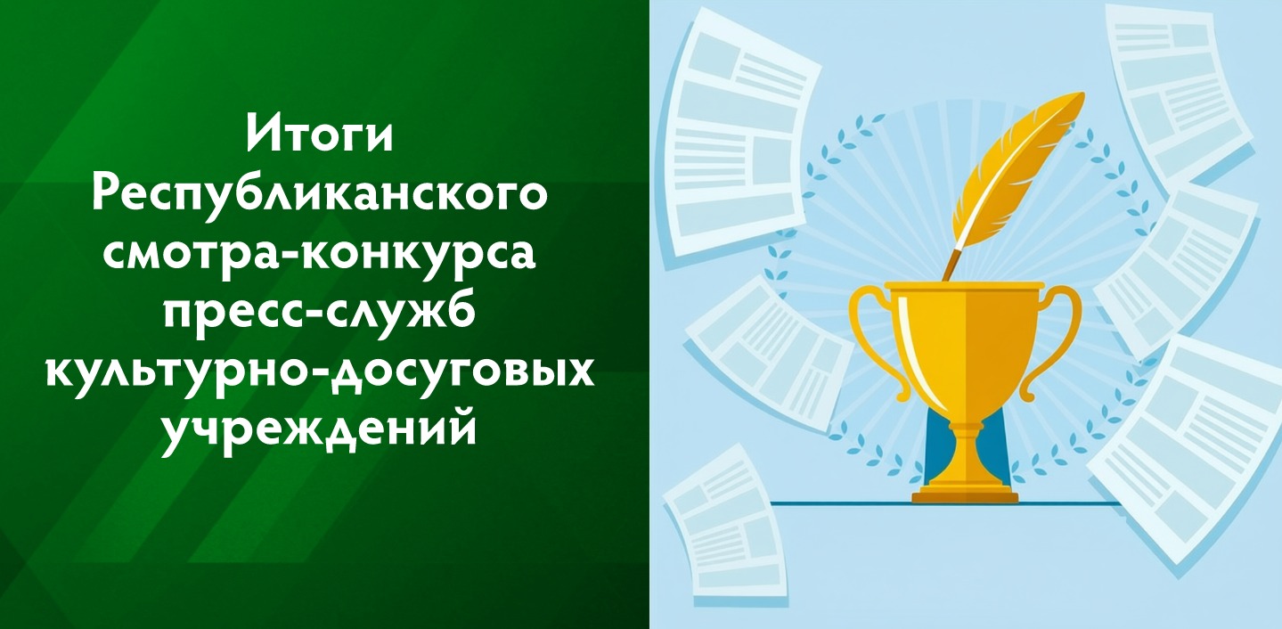 Слово о Победе: названы лучшие пресс-службы КДУ Башкортостана