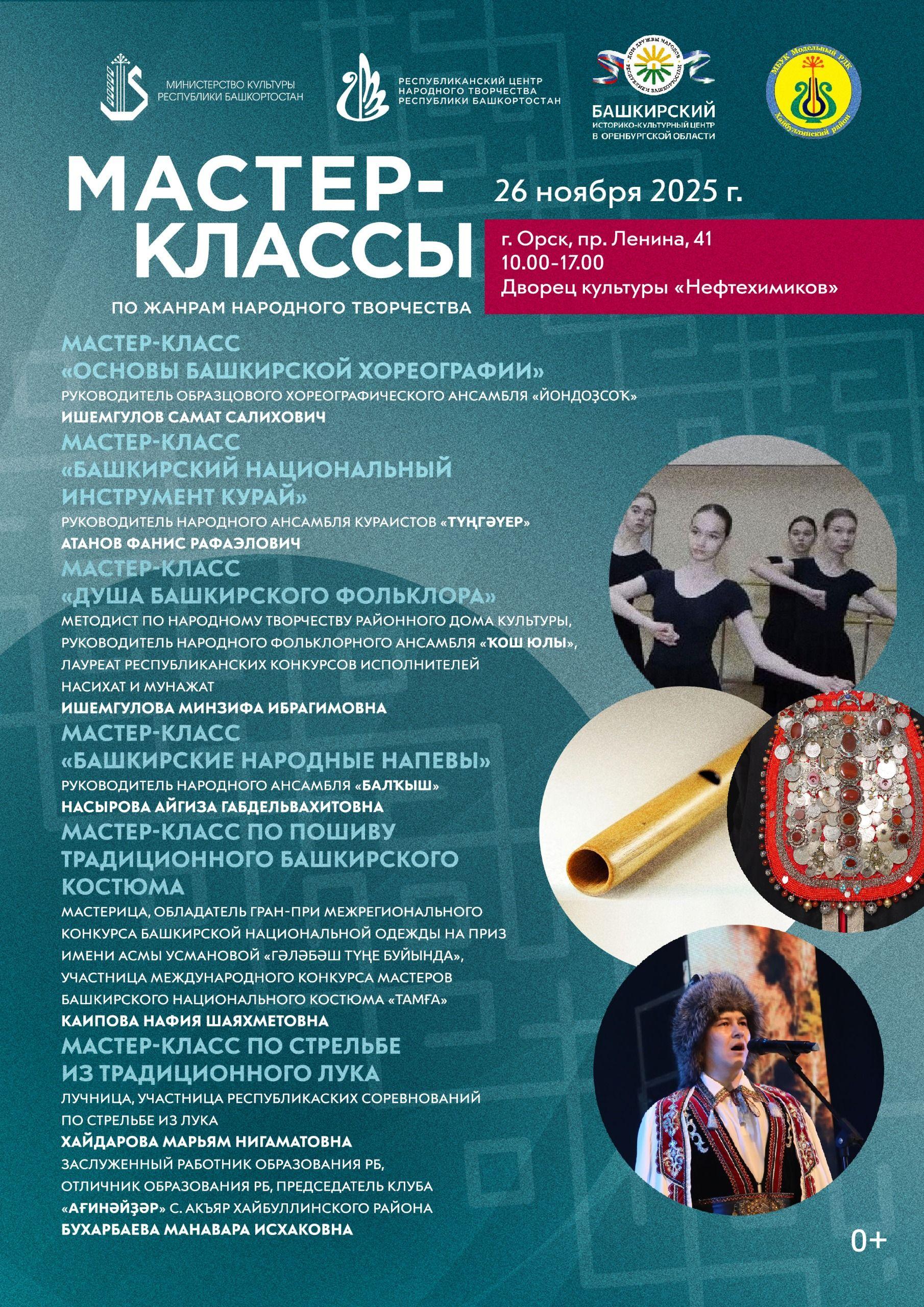 Мастер-классы по жанрам народного творчества в Оренбургской области   продолжаются