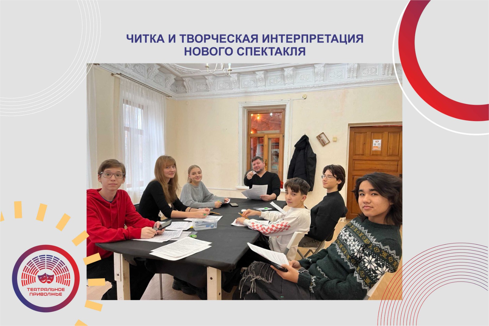 Финалисты фестиваля «Театральное Приволжье»: читаем, обсуждаем и мечтаем  