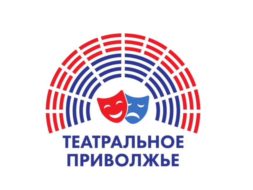 Театр открывает двери талантливым актерам региона в рамках фестиваля «Театральное Приволжье»!