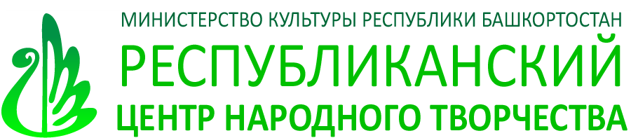 РЦНТ Республики Башкортостан. Республиканский центр народного творчества. Логотип РЦНТ РБ. Центр народного творчества Башкортостан.