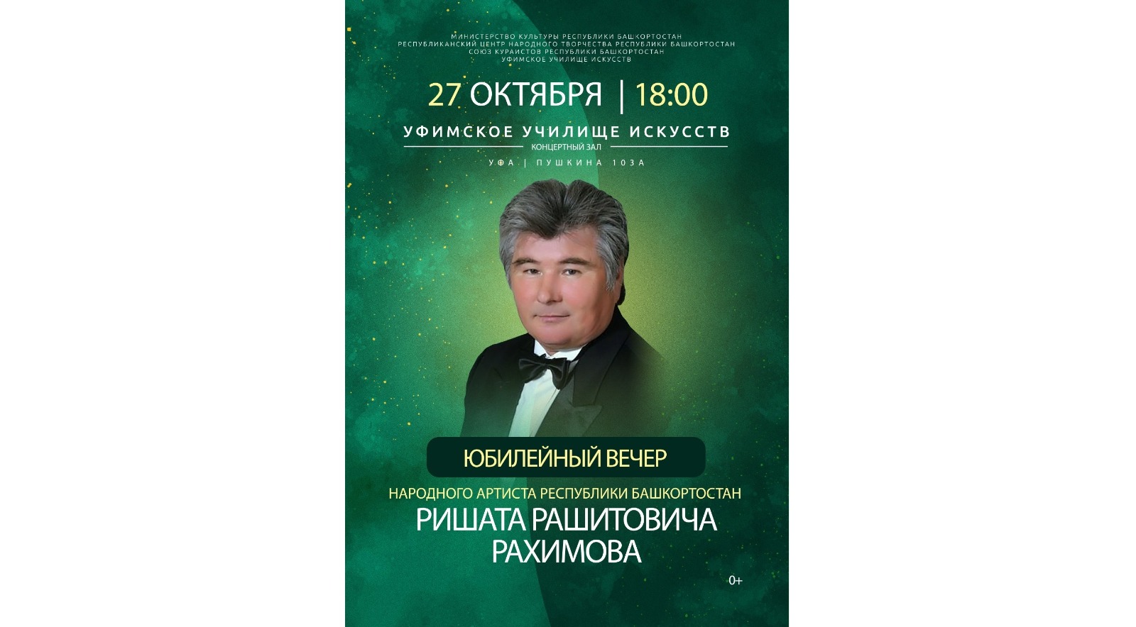В Уфе состоится юбилейный вечер народного артиста Республики Башкортостан Ришата Рахимова