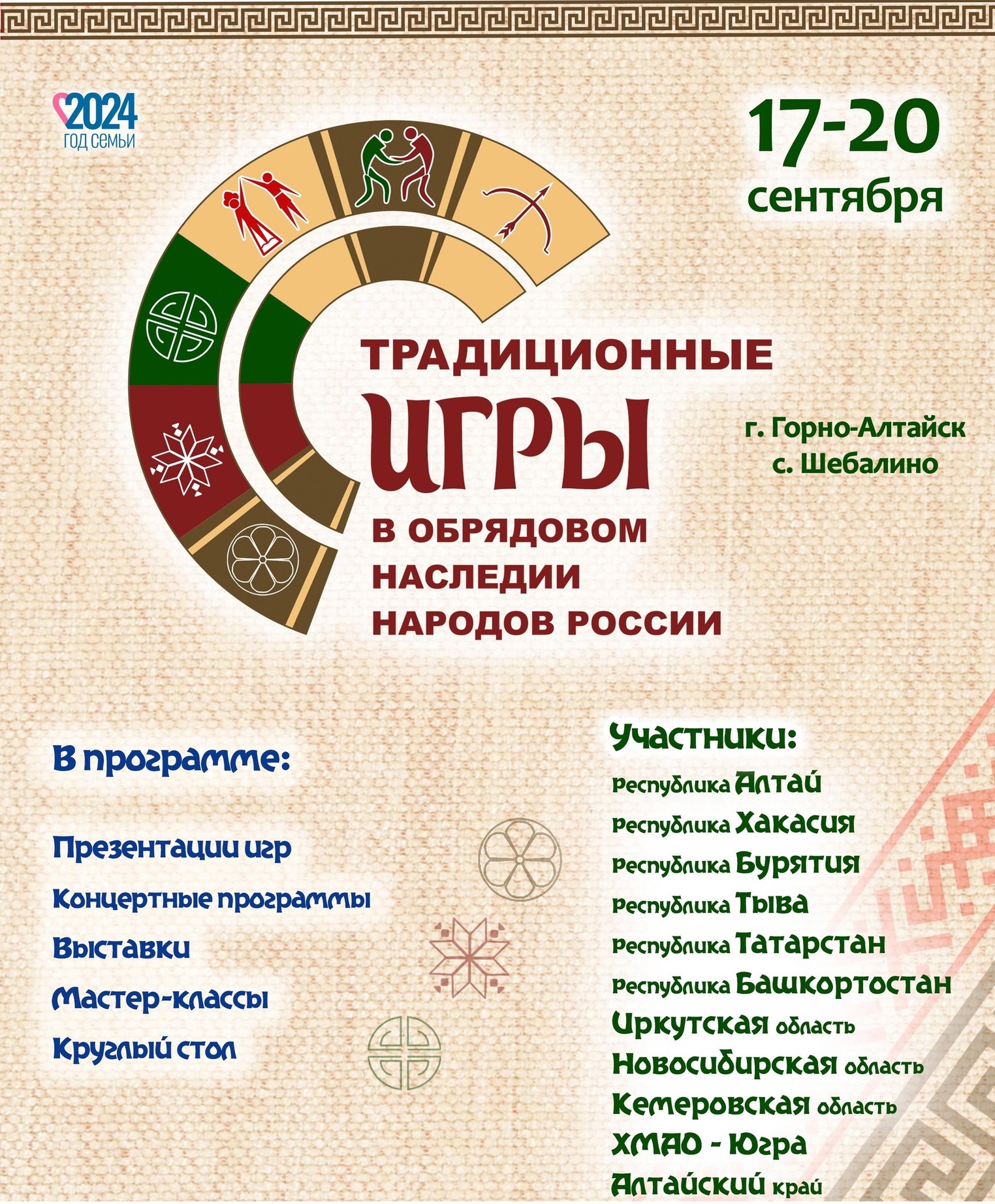 Представители Республики Башкортостан принимают участие в фестивале традиционных игр в Алтайском крае