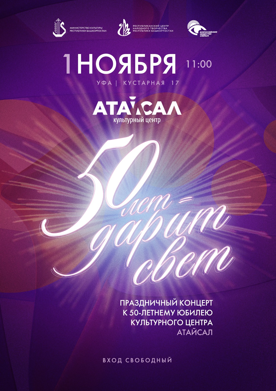 В Культурном центре «Атайсал» состоится праздничный концерт «50 лет - дарит свет»
