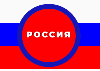 Россия